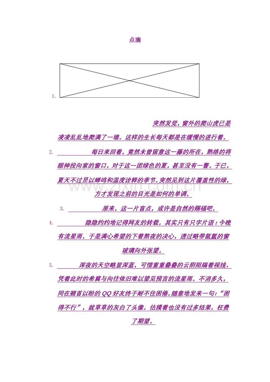 散文--点滴.doc_第1页