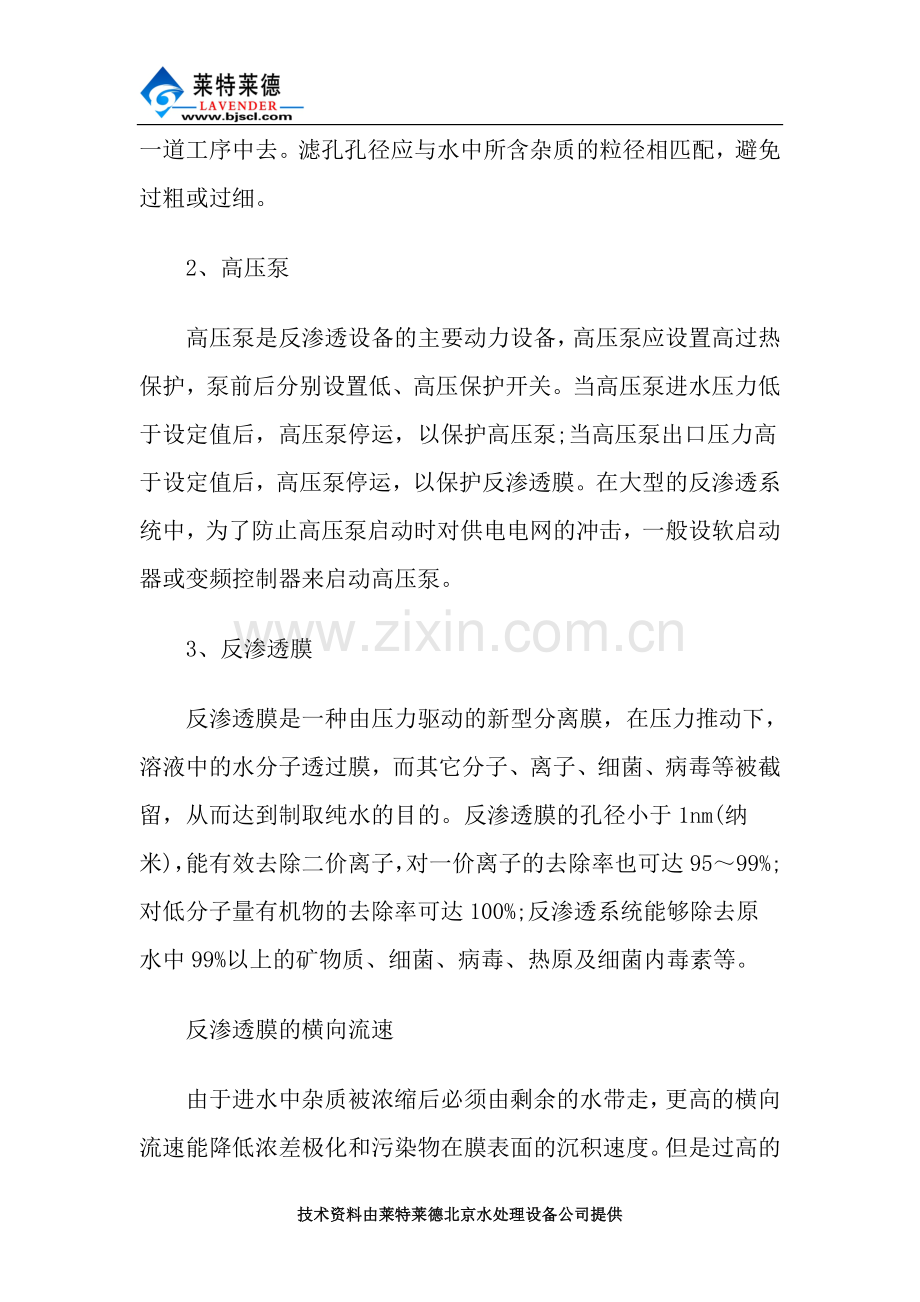 反渗透设备设备的组成.doc_第2页