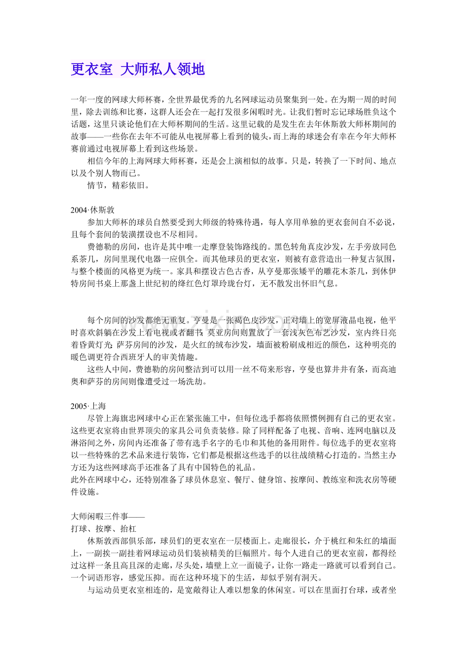 更衣室 大师私人领地.doc_第1页
