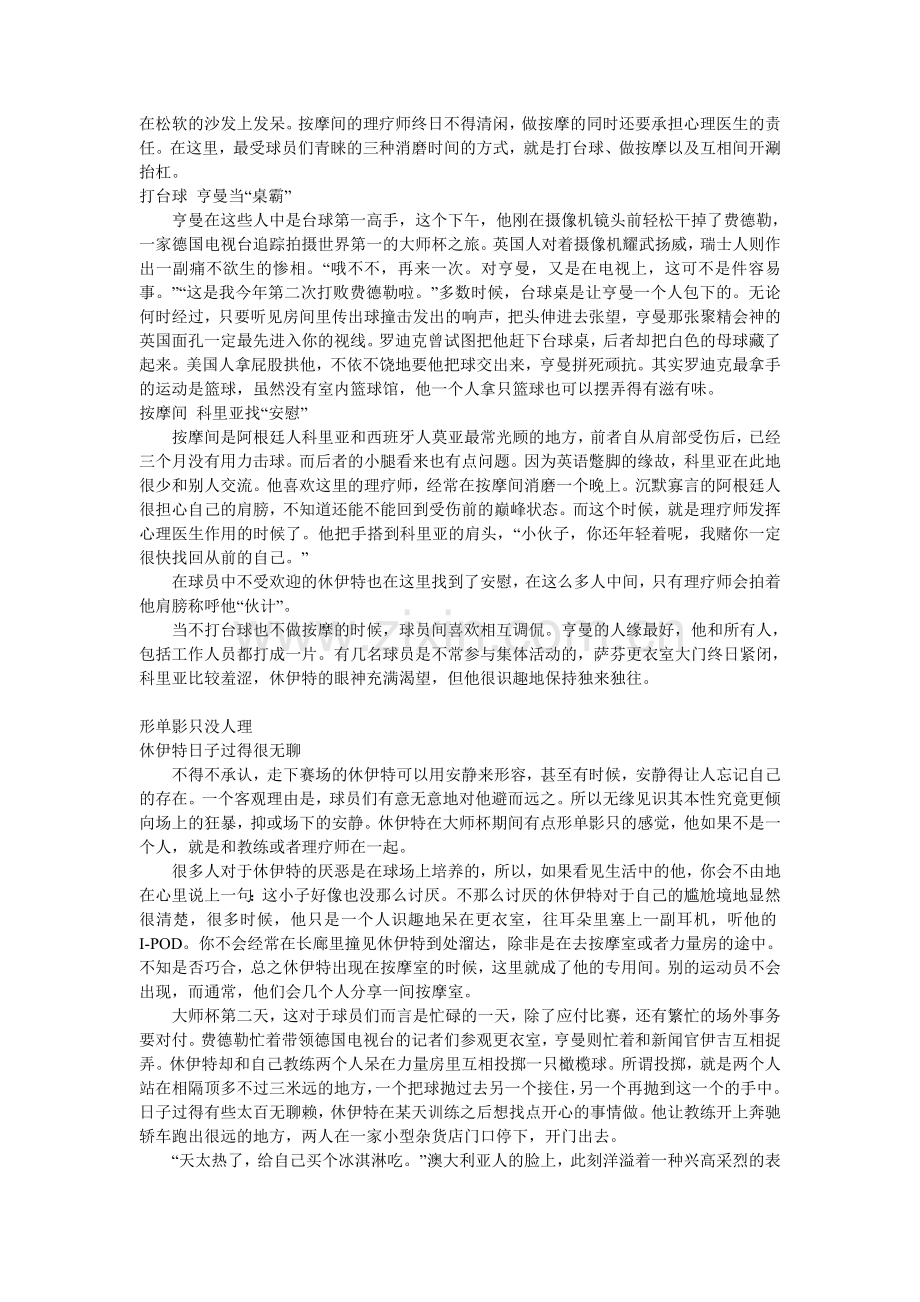 更衣室 大师私人领地.doc_第2页