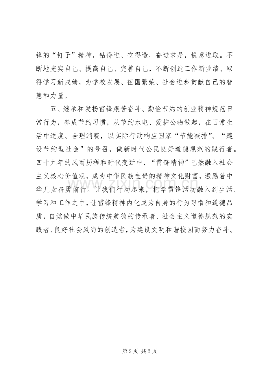 学习雷锋活动倡议书范文 (2).docx_第2页