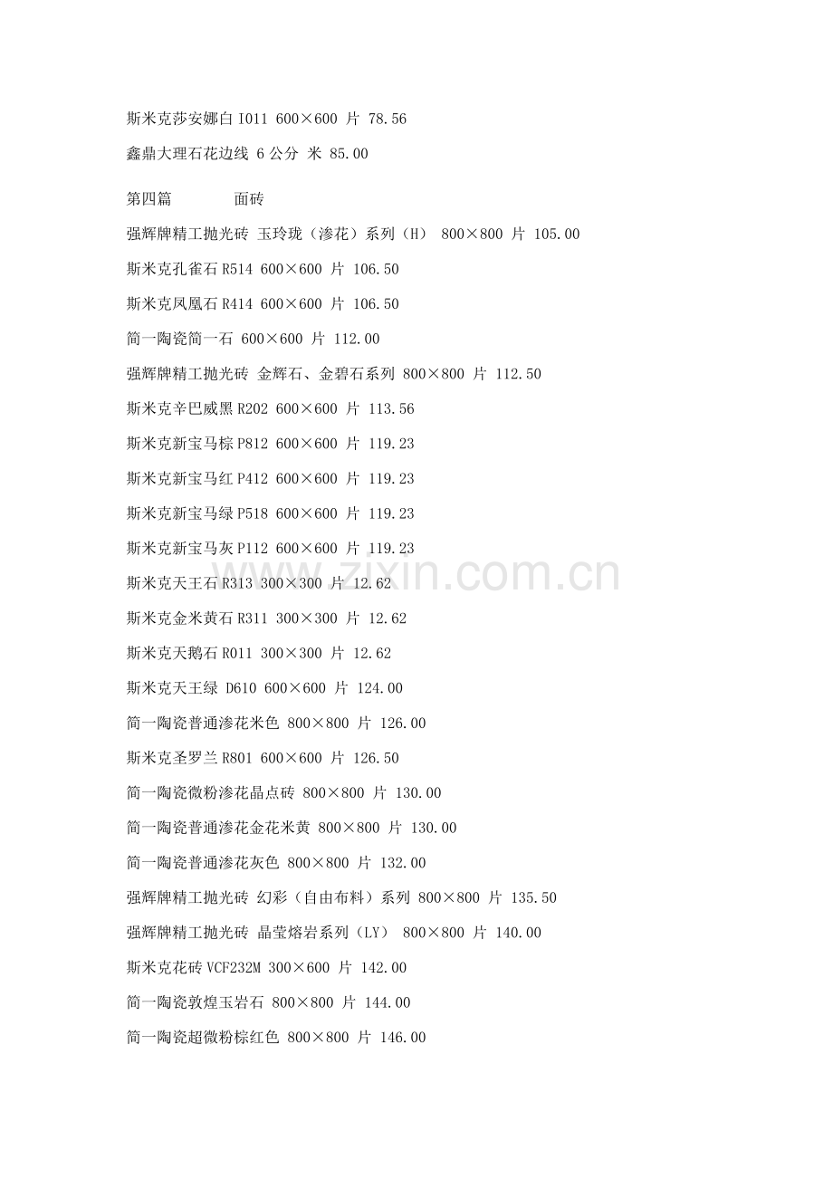 地板石材报价.doc_第2页