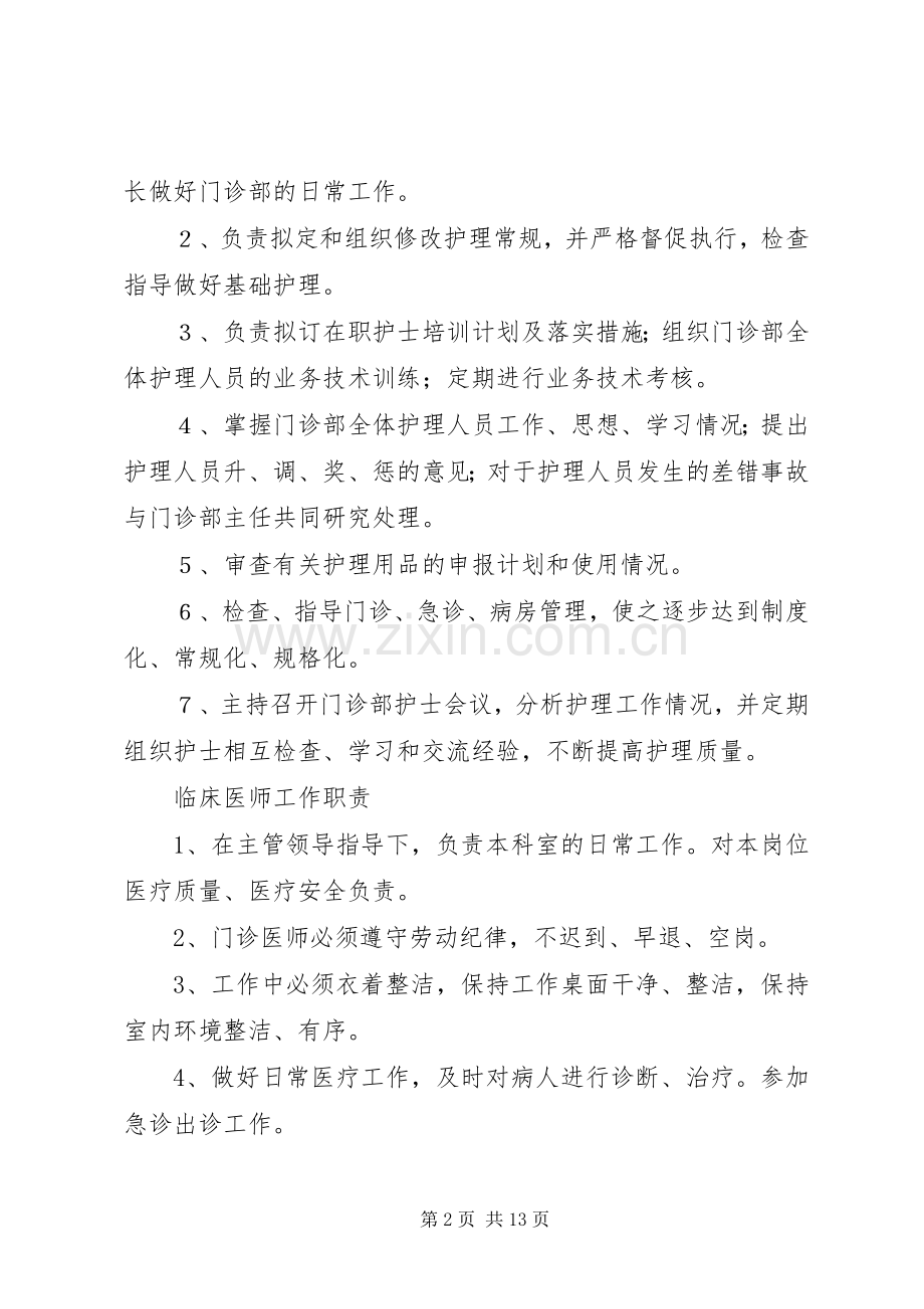 医务室工作规章制度 .docx_第2页