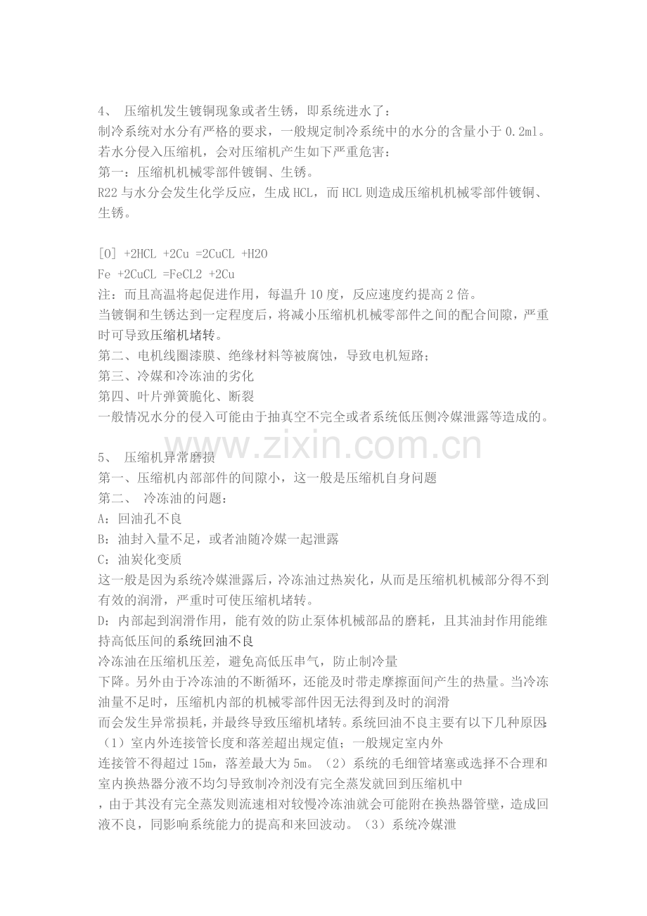 压缩机的故障判断.doc_第2页