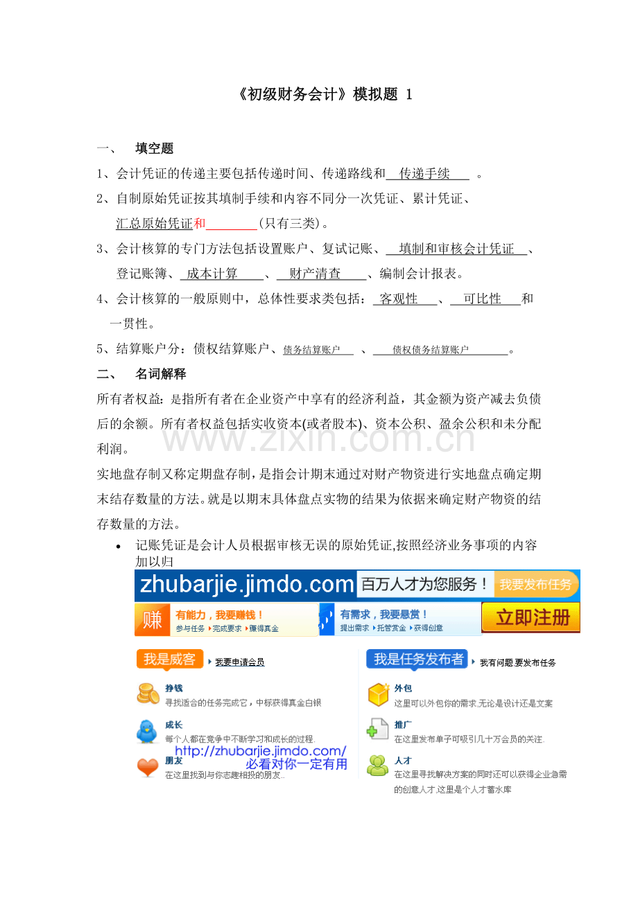 本科电子商务第二学期《基础会计》.doc_第1页
