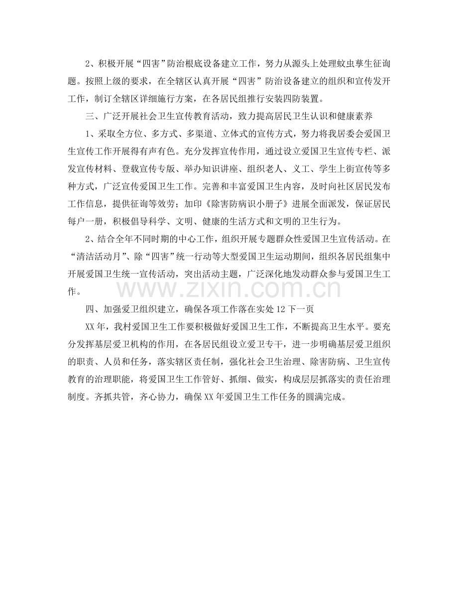 村委会卫生情况思路.doc_第2页