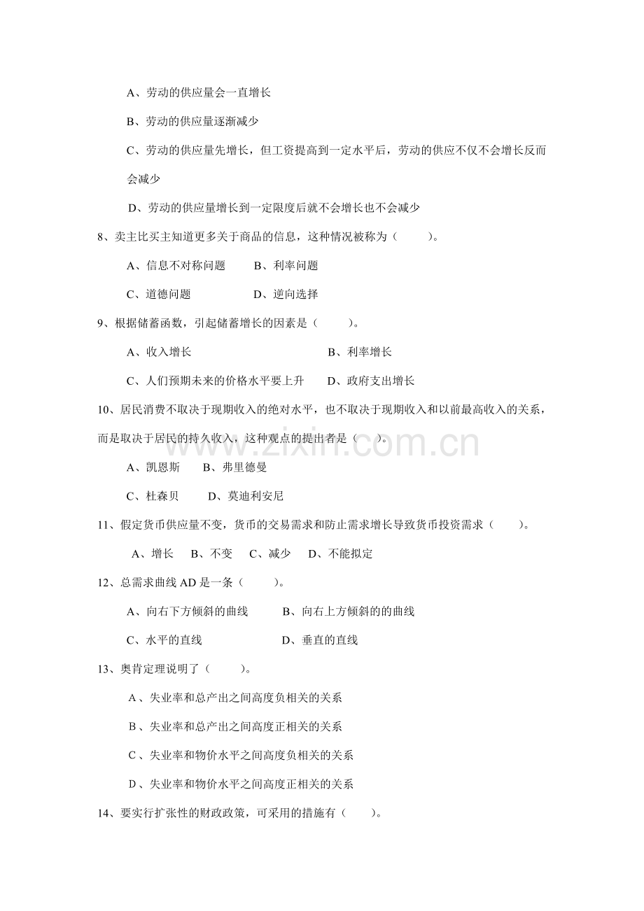 2023年电大考题西方经济学期末复习题二新版.doc_第2页