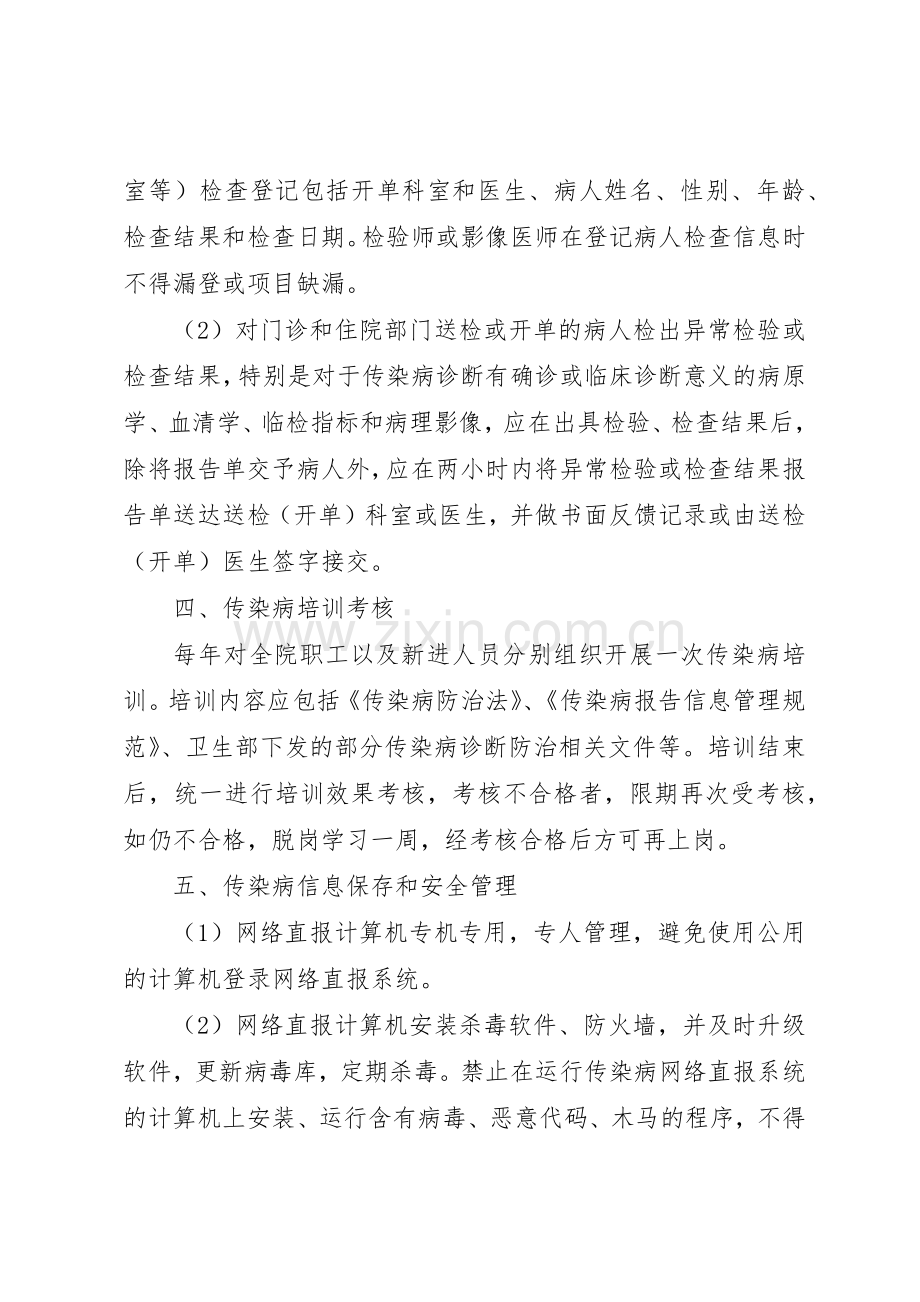 传染病收发卡规章制度管理.docx_第2页
