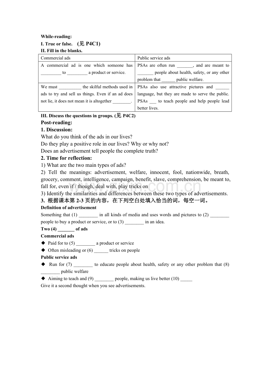 Reading(1)：Advertisements.docx_第1页