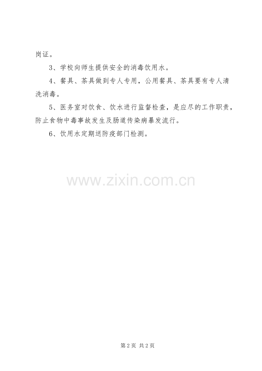 汉东小学医务室管理规章制度.docx_第2页