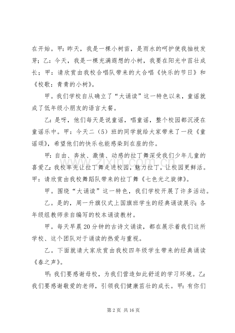 素质展演主持稿(1).docx_第2页