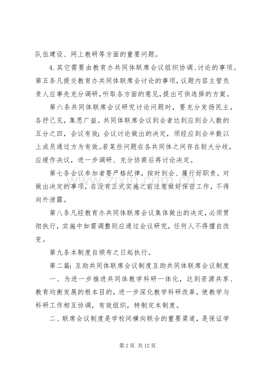 博雅共同体校长联席会议规章制度.docx_第2页
