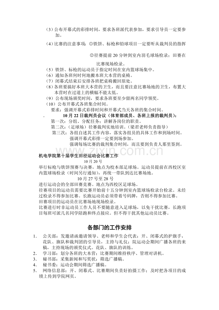 机电学院第十届学生田径运动会计划书.doc_第2页