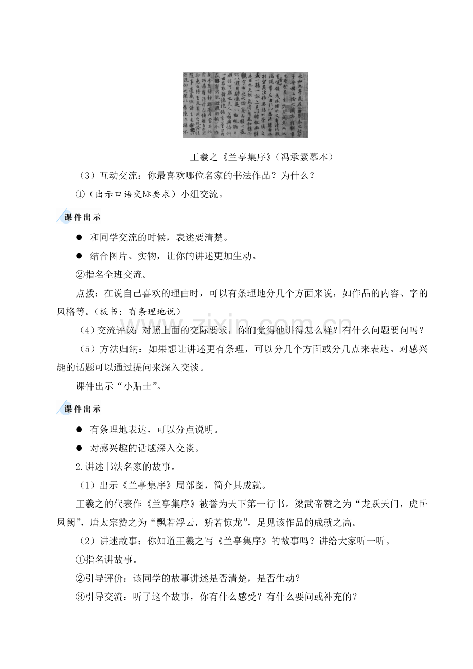 部编版六年级语文上册【口语交际：聊聊书法】教案.doc_第2页