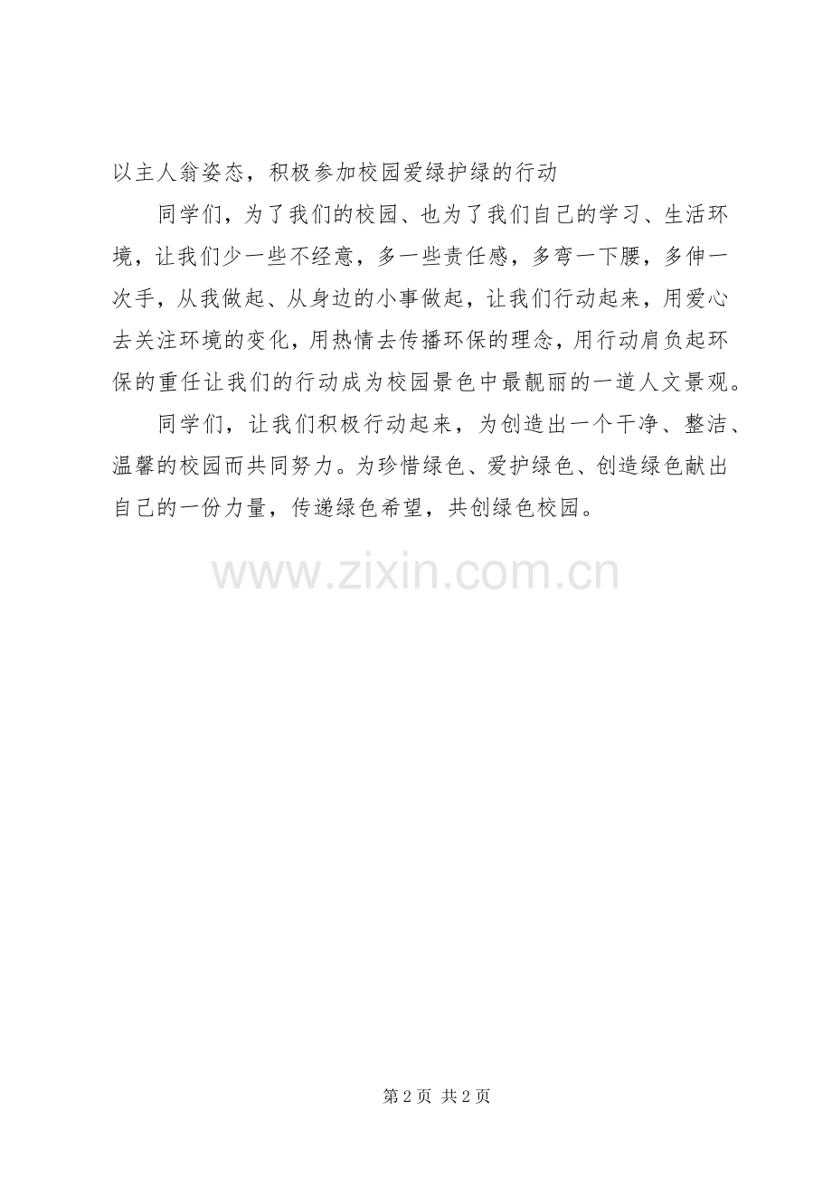 爱护鸽子倡议书范文(5).docx_第2页