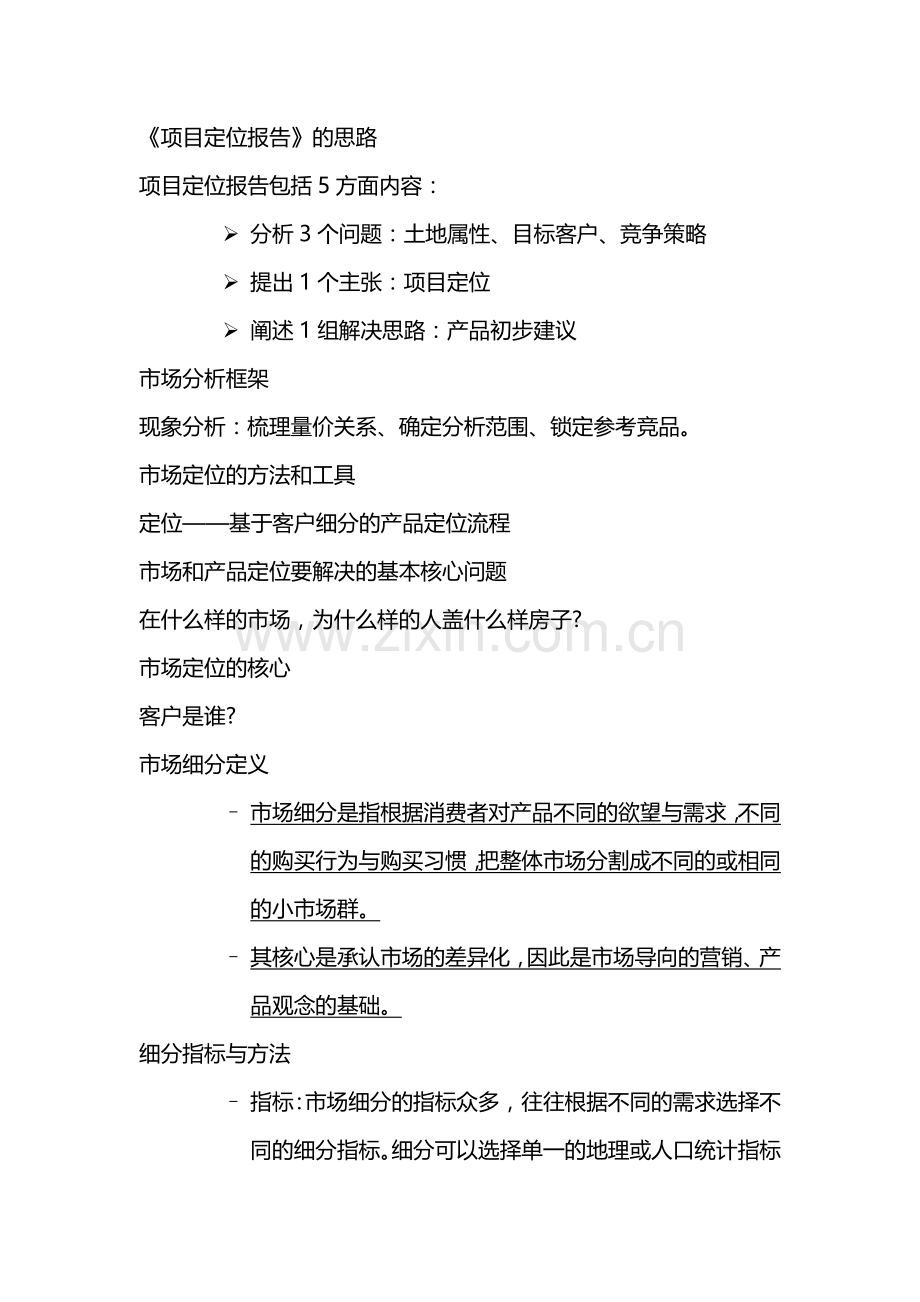 听课笔记电子版.docx_第2页