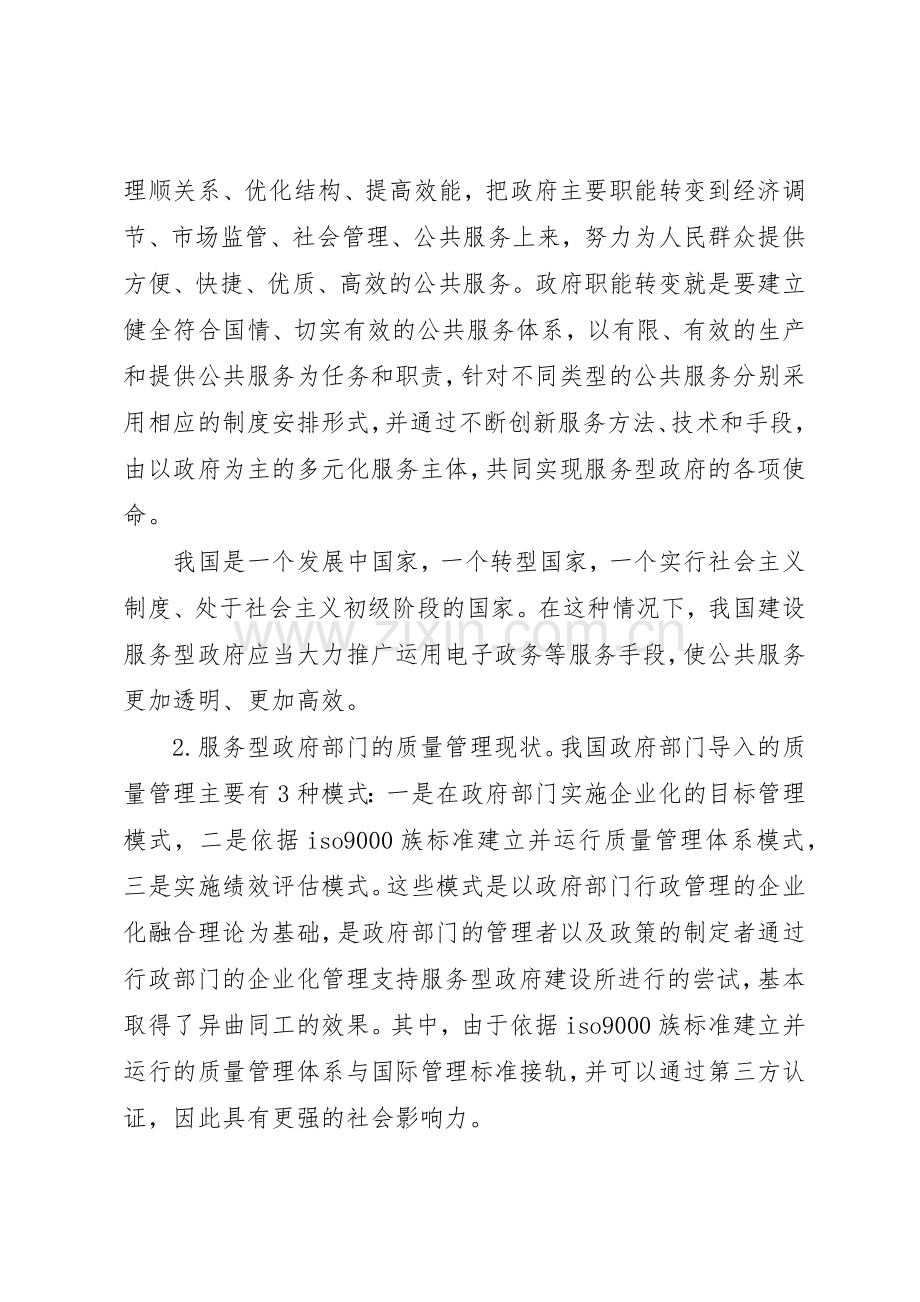 质监局：服务型政府部门质量要求初探 .docx_第2页