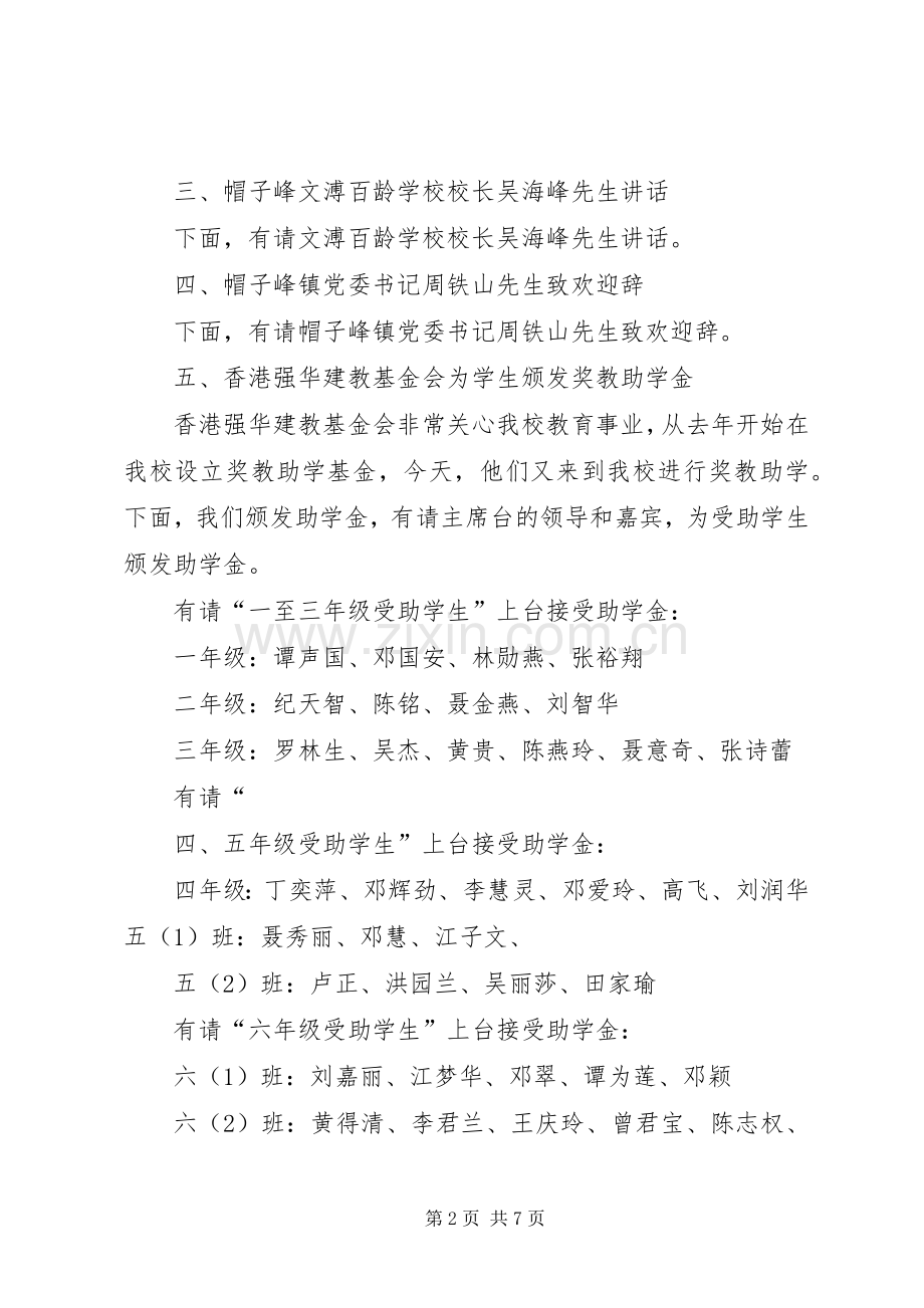 XX奖教奖学仪式的主持稿.docx_第2页
