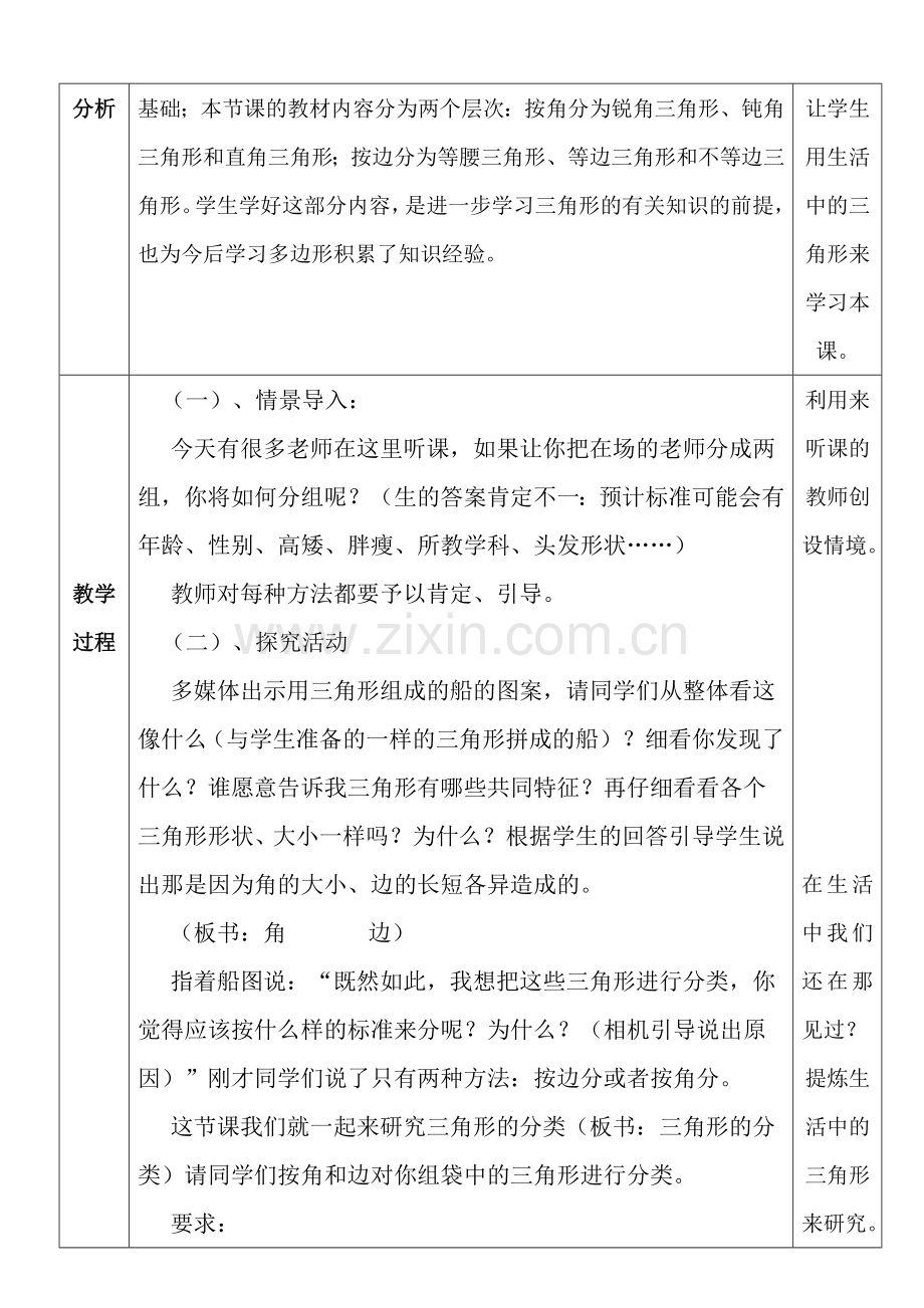 王显华集体备课2稿.docx_第2页