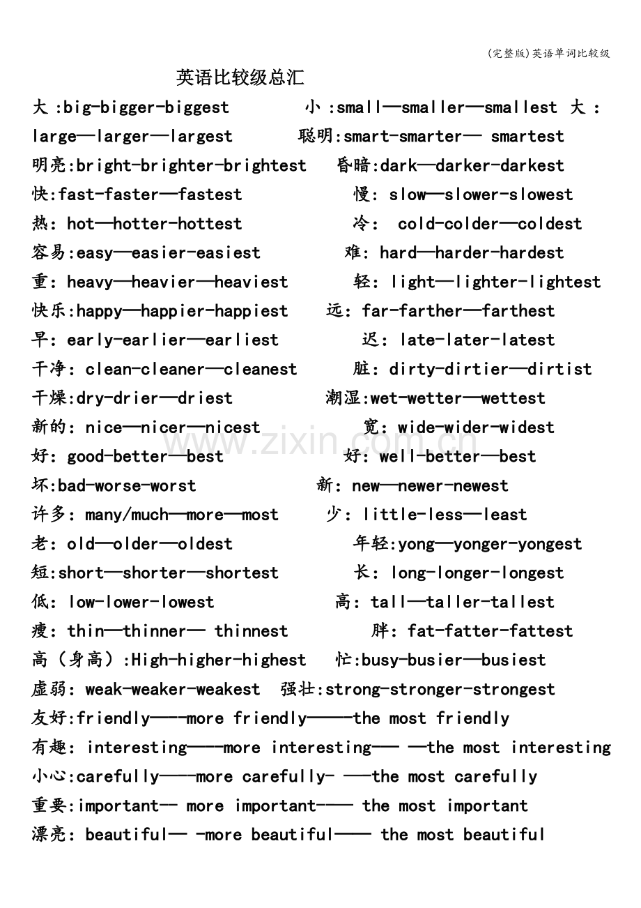 英语单词比较级.doc_第1页