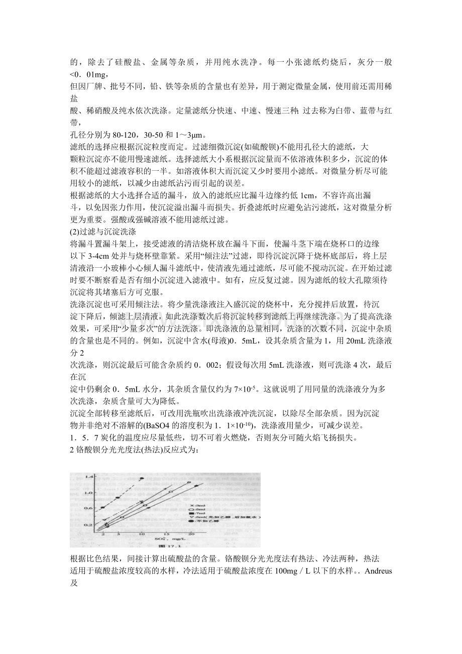 硫酸盐检测方法详解.doc_第2页