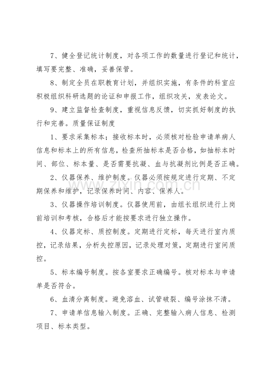 医院检验科规章制度细则.docx_第2页