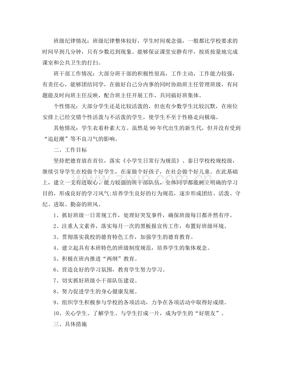 班主任工作实习计划2 .docx_第2页