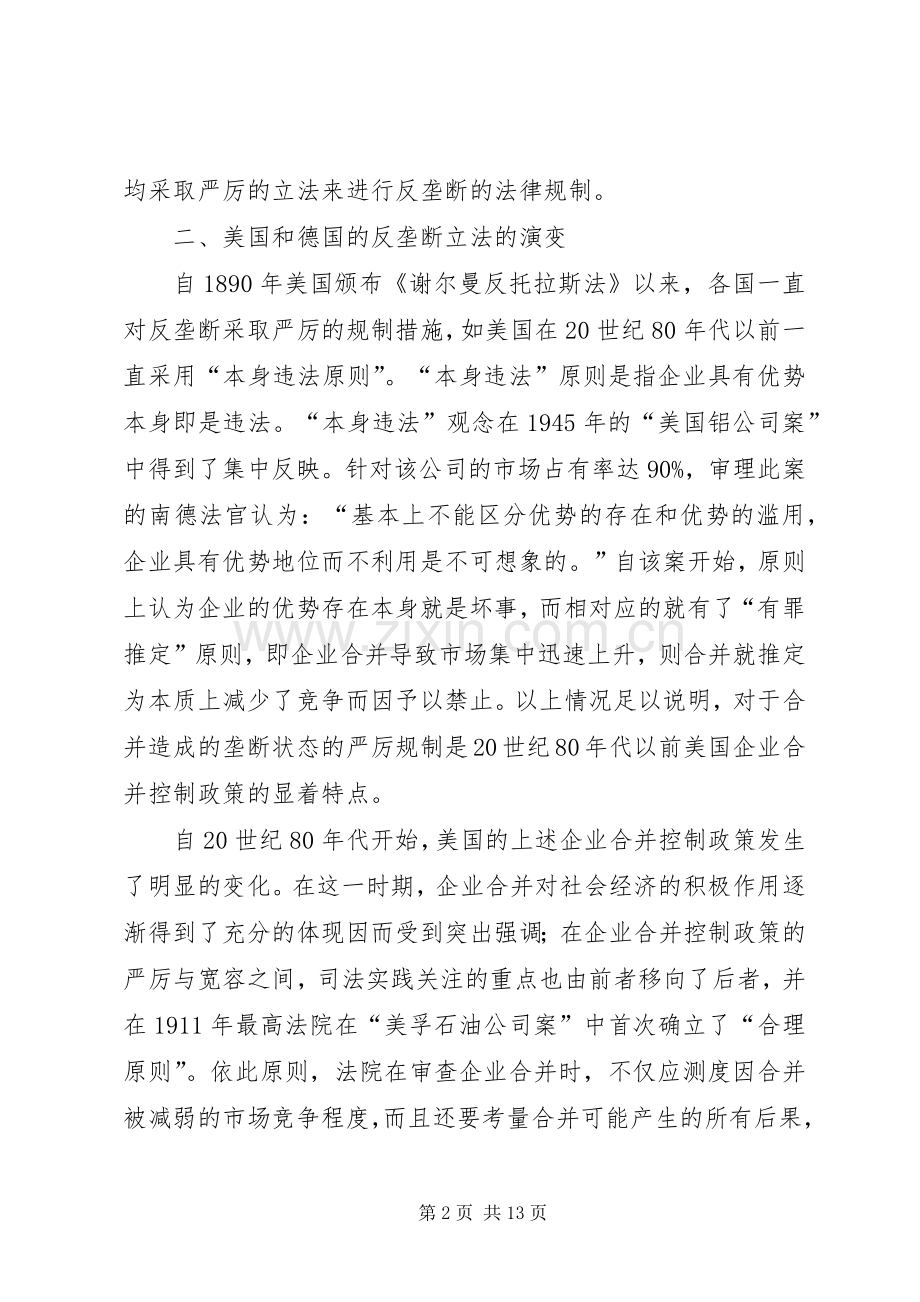 论反垄断的豁免规章制度及其必要性.docx_第2页