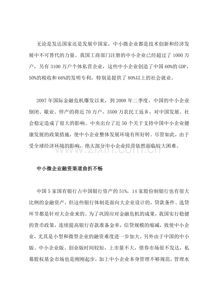 直面中小微企业经营困境.doc_第1页