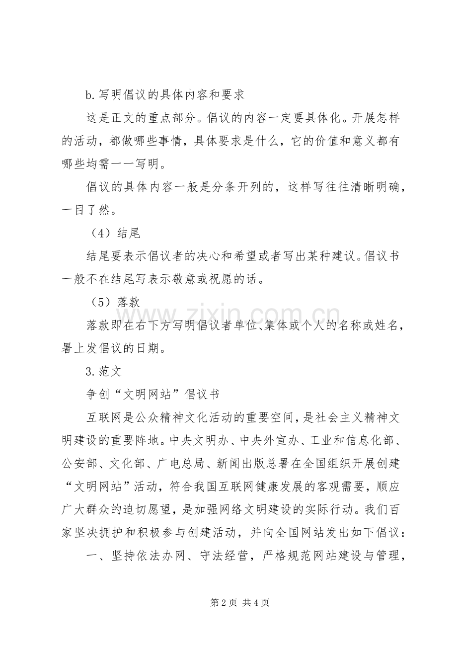 公文写作倡议书范文 (2).docx_第2页