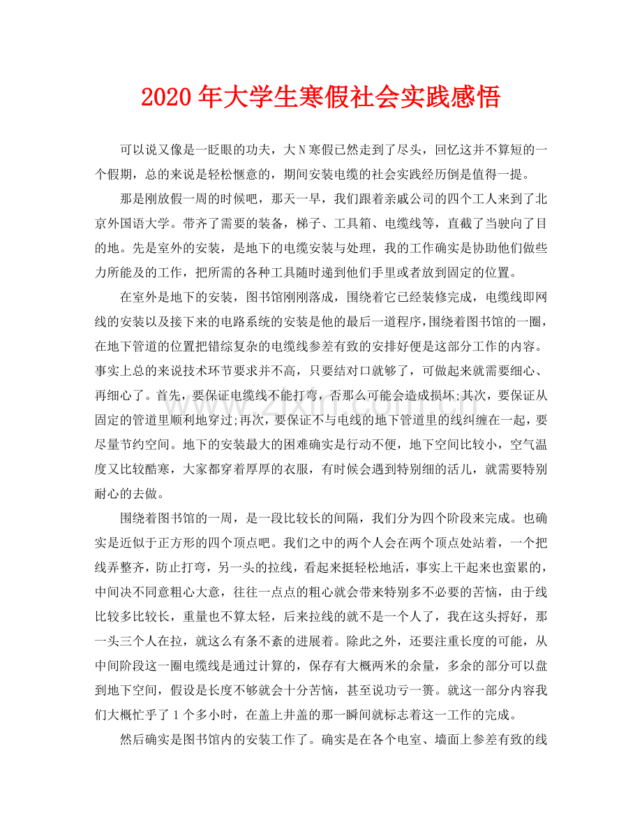 大学生寒假社会实践感悟.doc_第1页