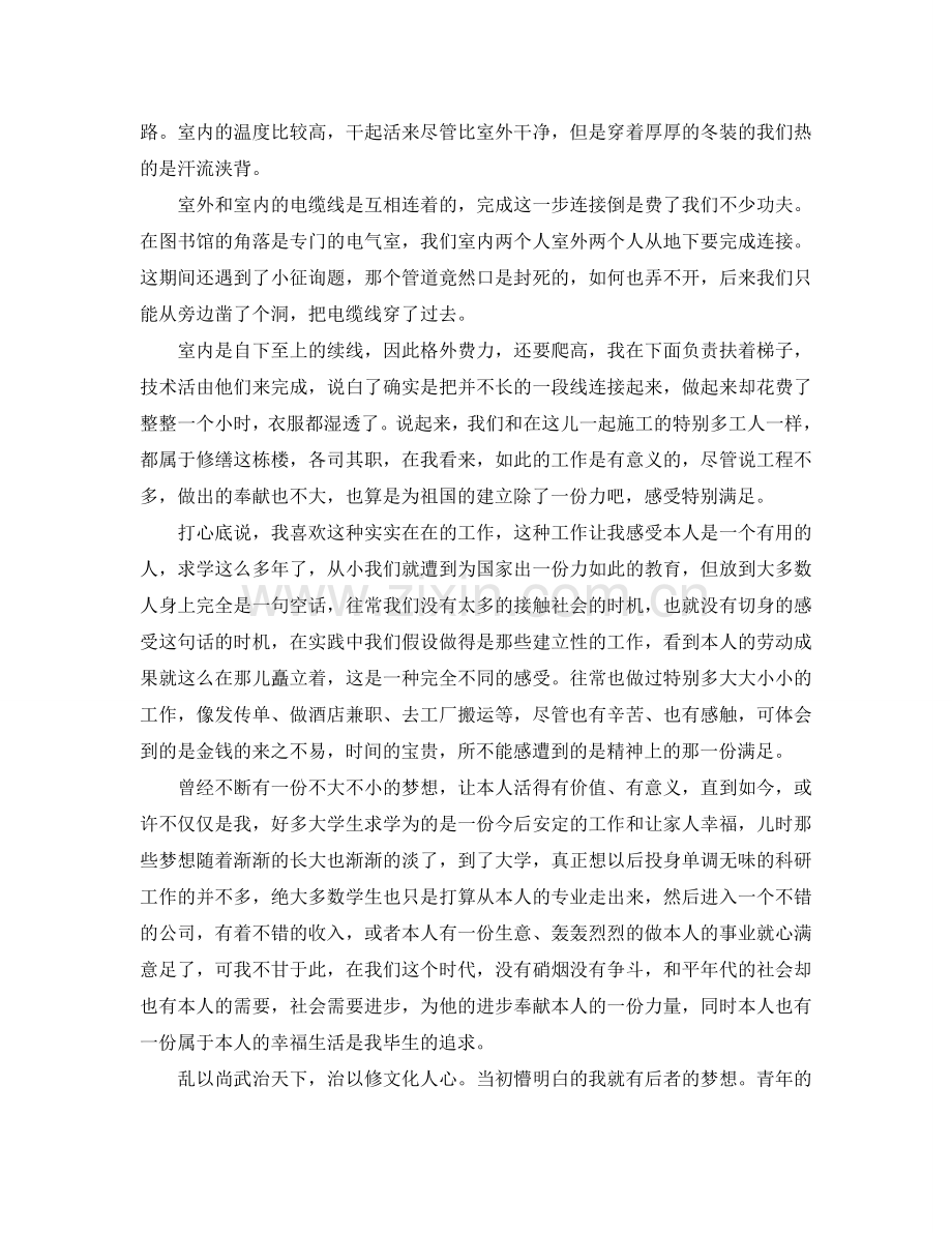 大学生寒假社会实践感悟.doc_第2页