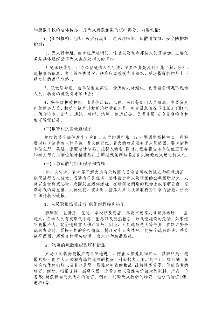 预案的制定与演练.doc_第2页