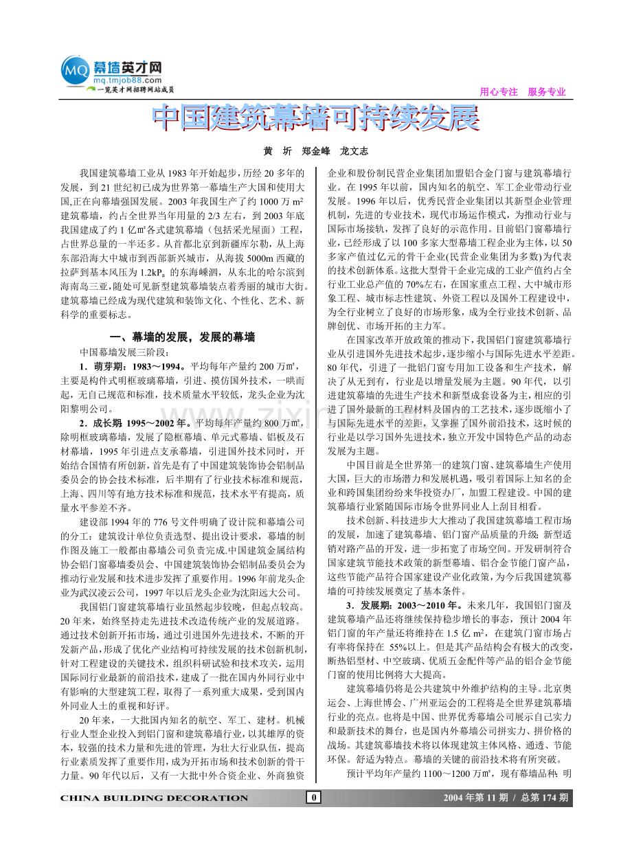中国建筑幕墙可持续发展.doc_第1页
