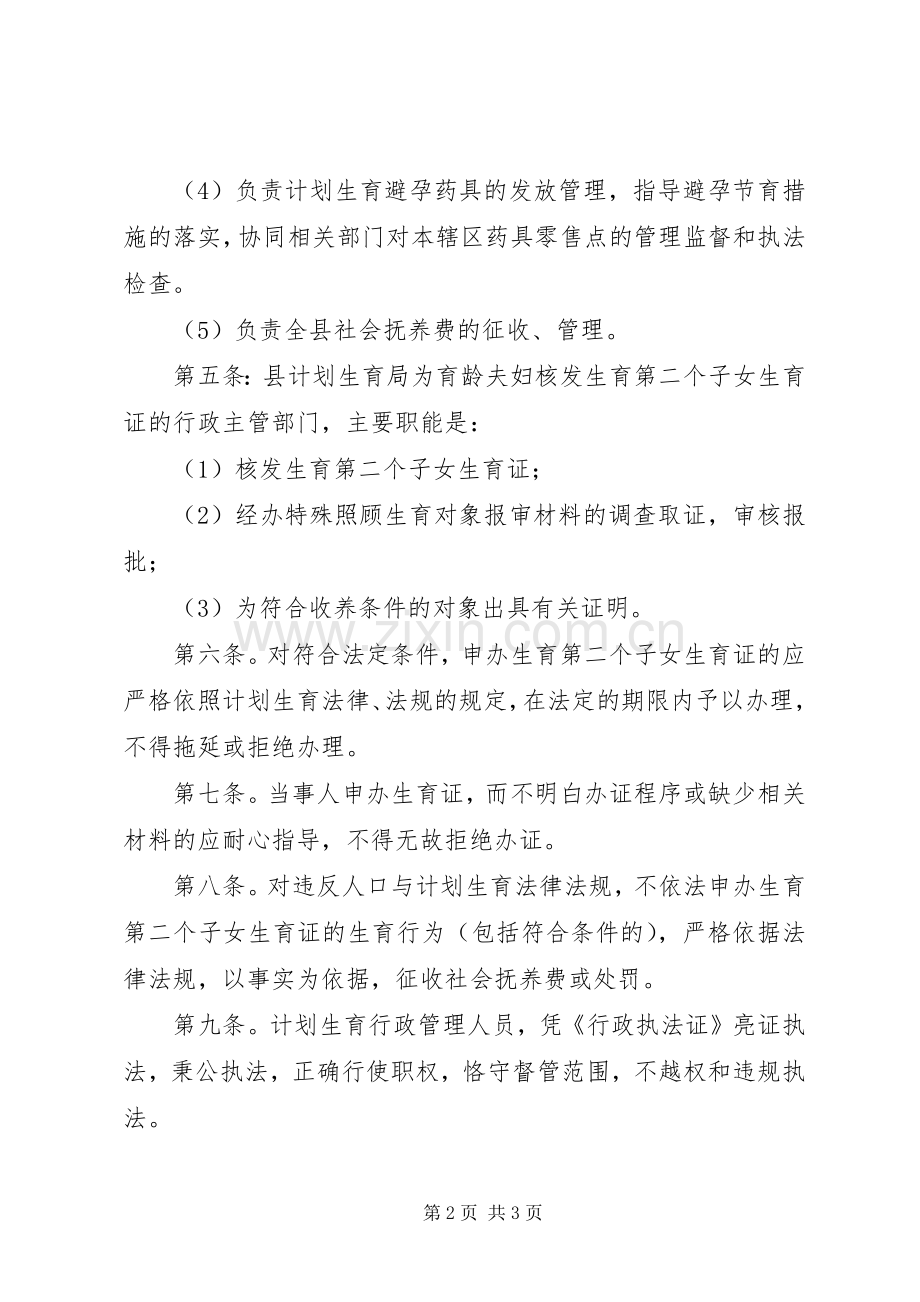 县计生局行政执法责任规章制度.docx_第2页