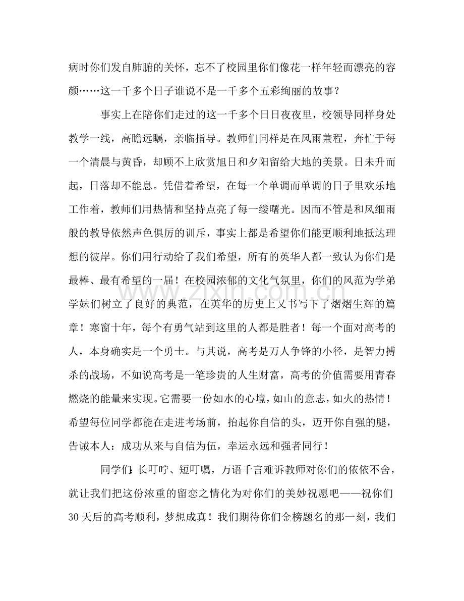 距离高考还有30天国旗下的演讲参考讲话.doc_第2页