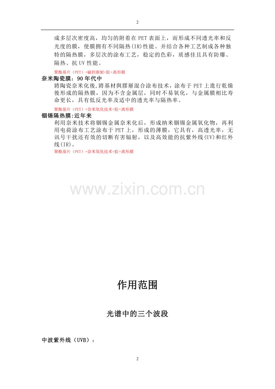 隔热膜介绍与知识.doc_第2页
