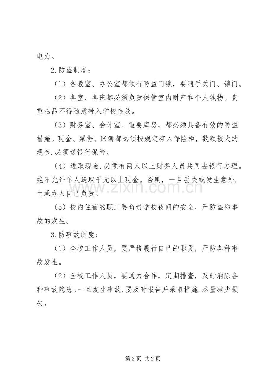 墅导中学安全防范规章制度.docx_第2页