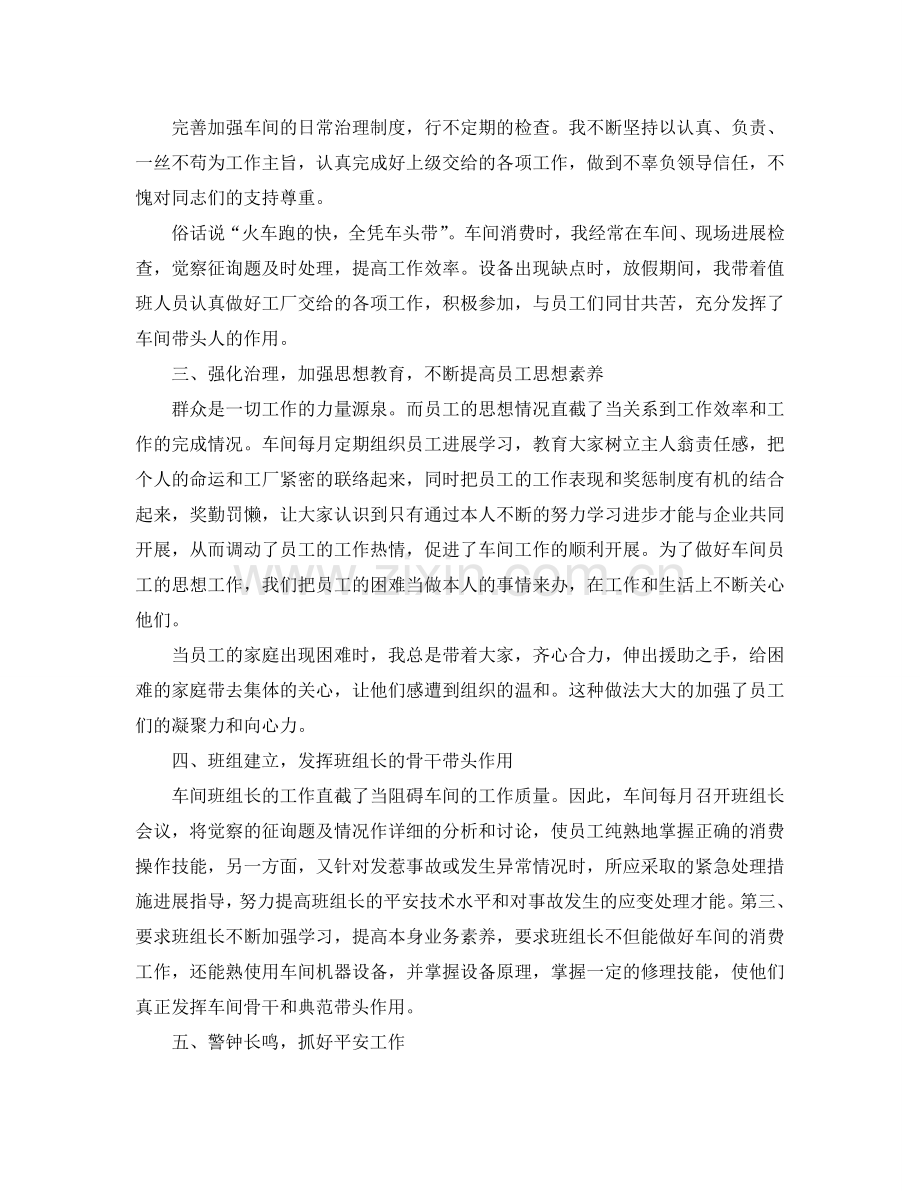 车间主任的个人工作参考总结（通用）.doc_第2页