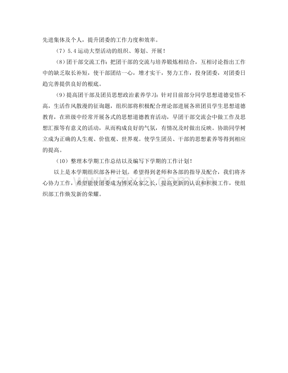 春季组织部工作参考计划范文.doc_第2页
