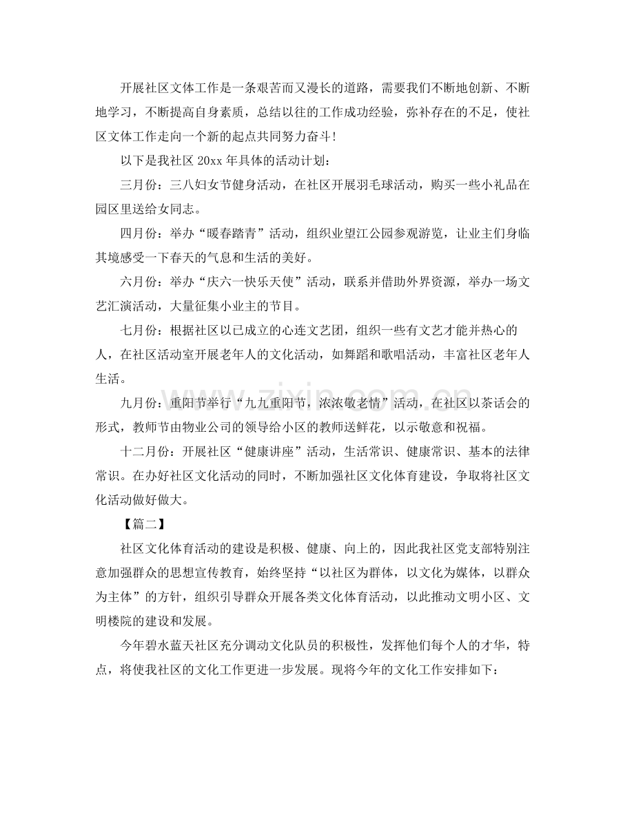 社区文化教育个人工作计划 .docx_第2页