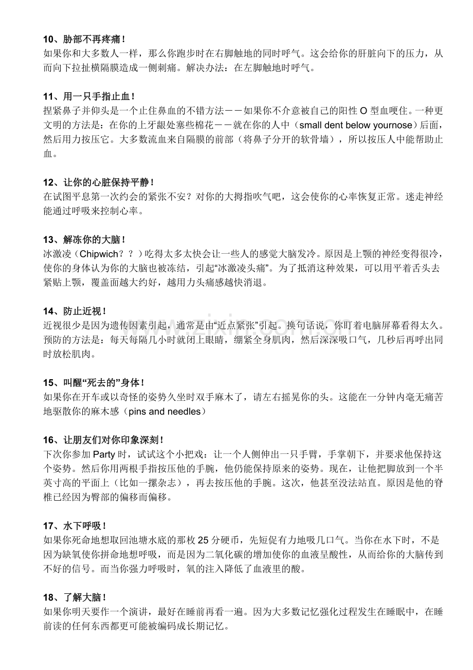 身体小窍门~让你爽到极点.doc_第2页