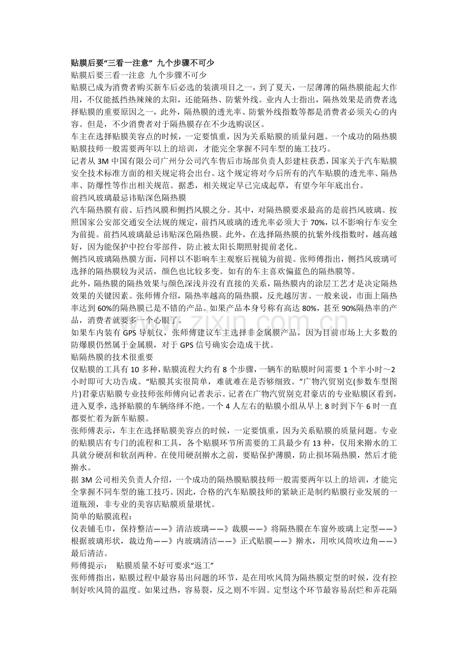 贴膜后要“三看一注意” 九个步骤不可少.doc_第1页
