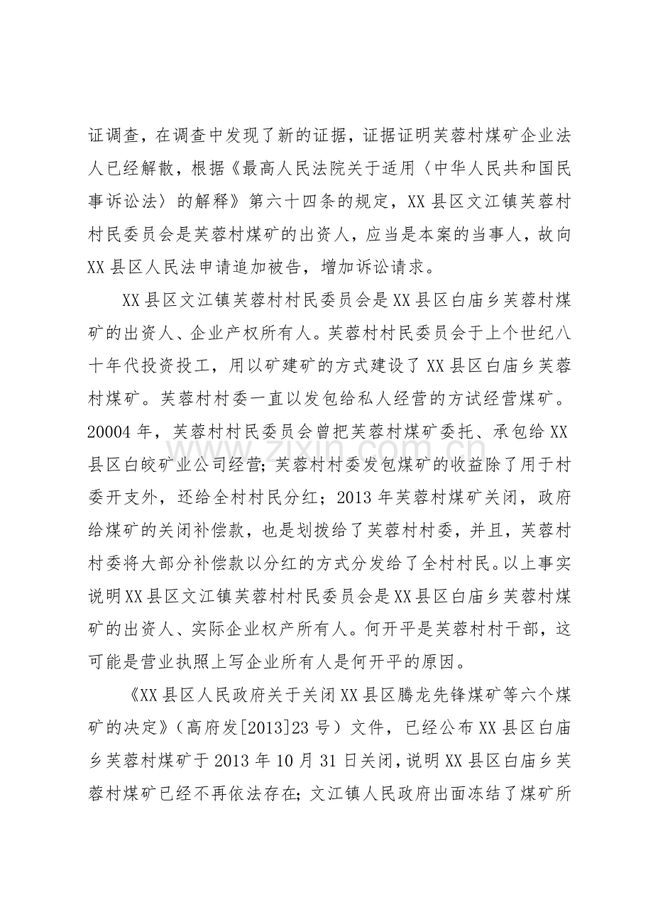 关于要求法院追加被告的申请书 .docx_第2页