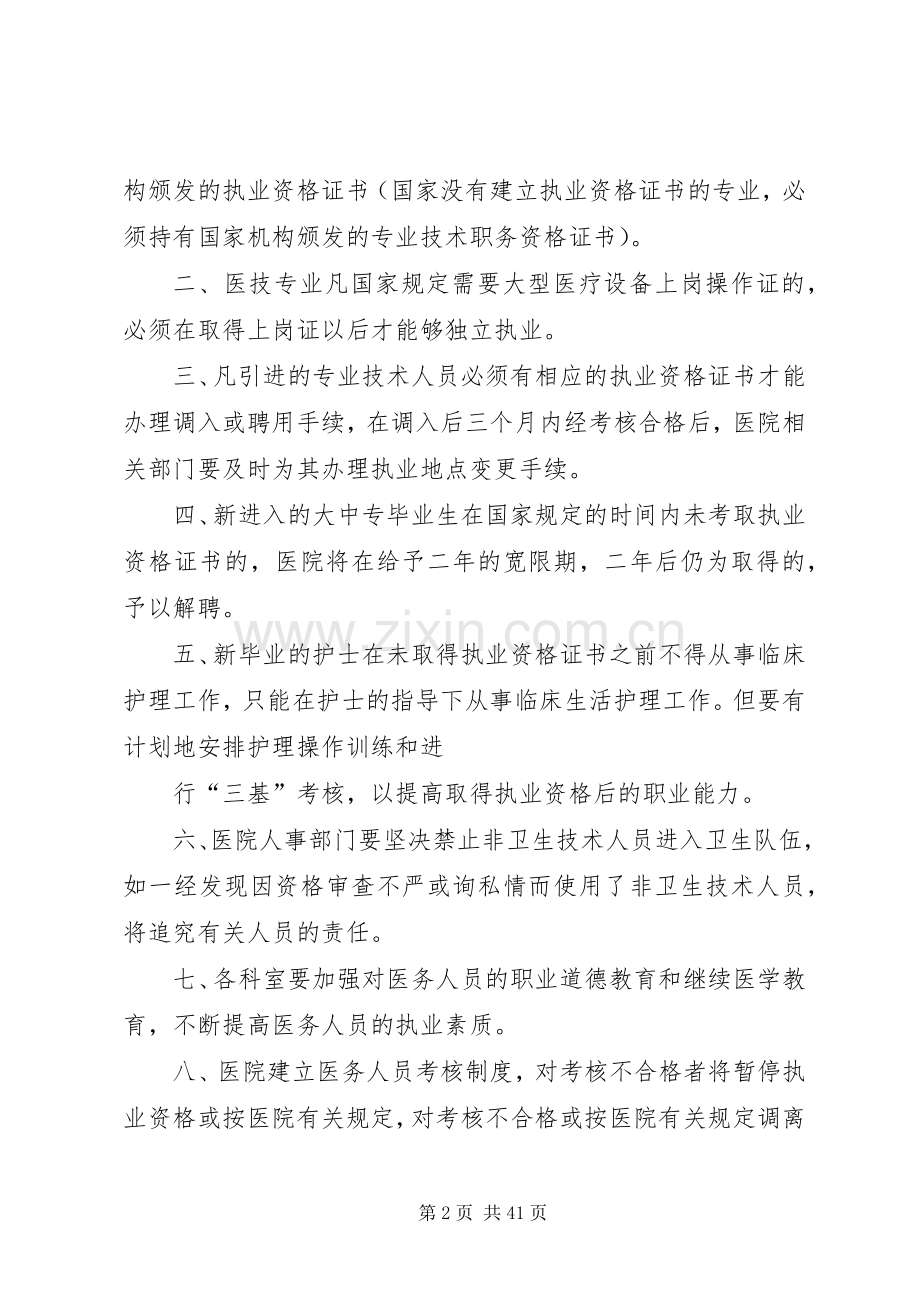 医院人力资源管理规章制度.docx_第2页