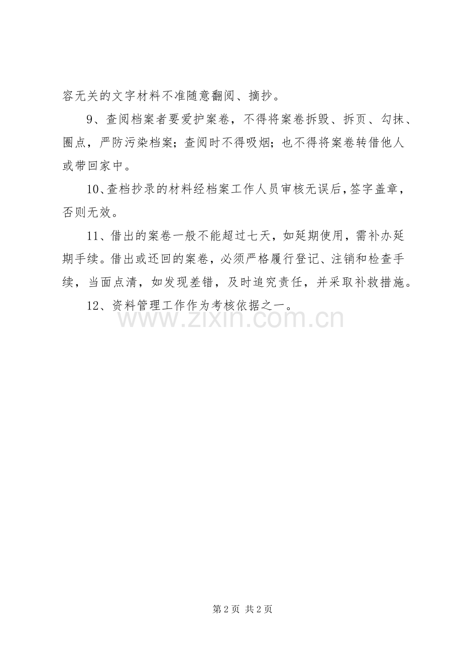 继教资料管理规章制度 .docx_第2页