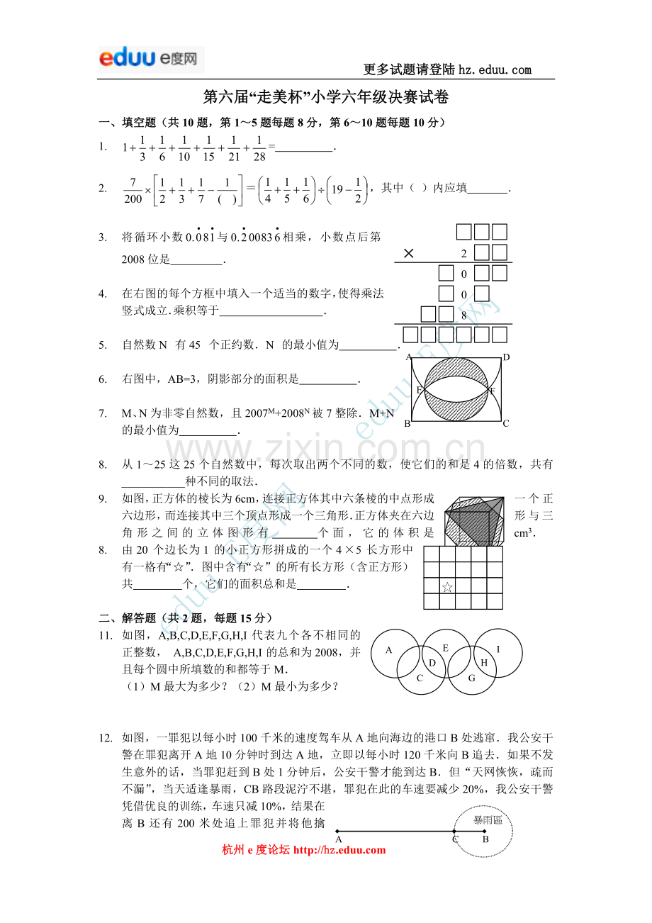 第六届“走美杯”小学六年级决赛试卷.doc_第1页