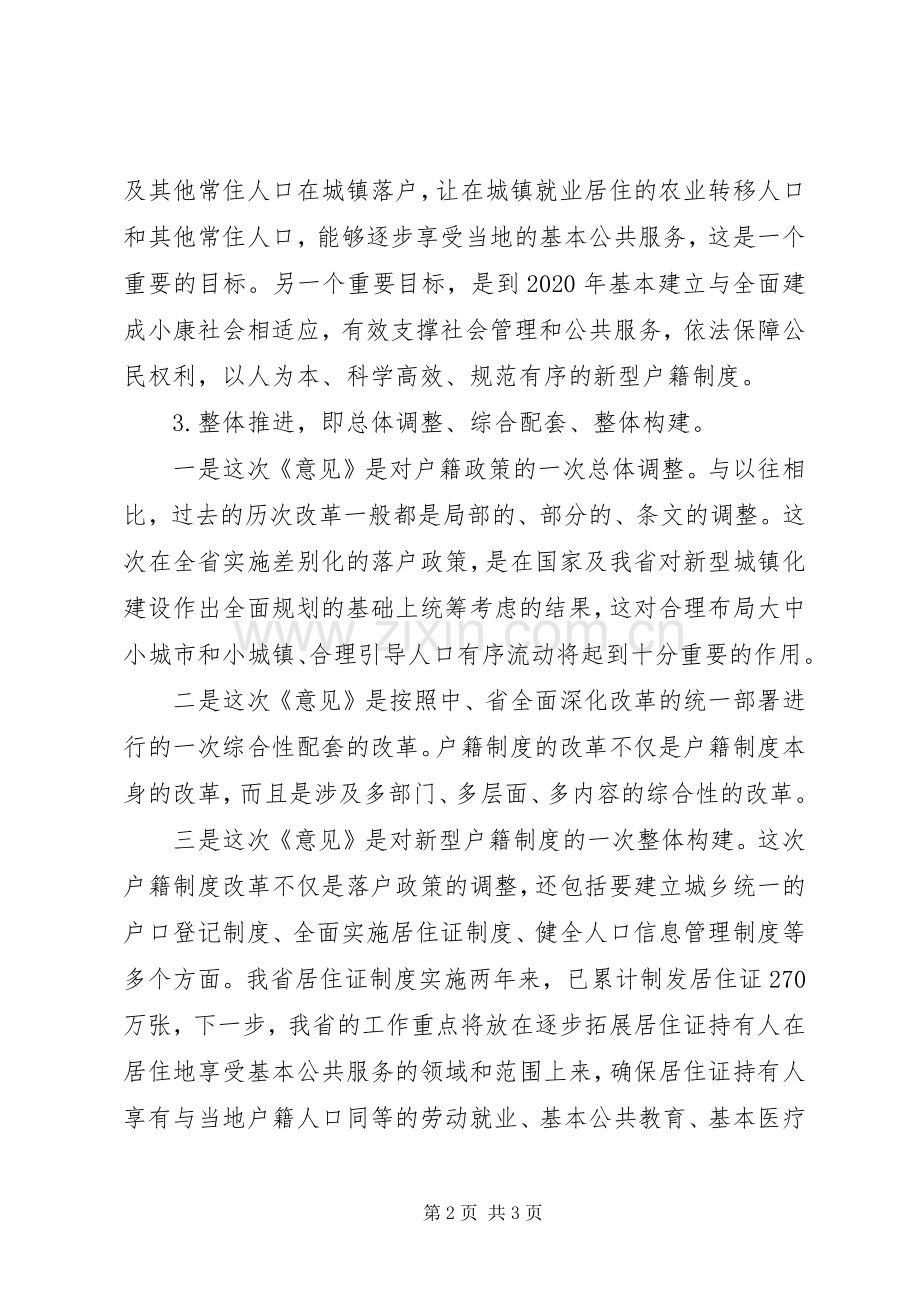 陕西户籍规章制度改革意见.docx_第2页