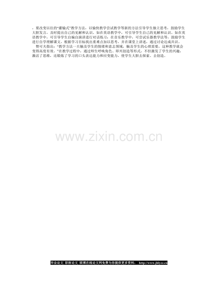 创新教育初探.doc_第2页