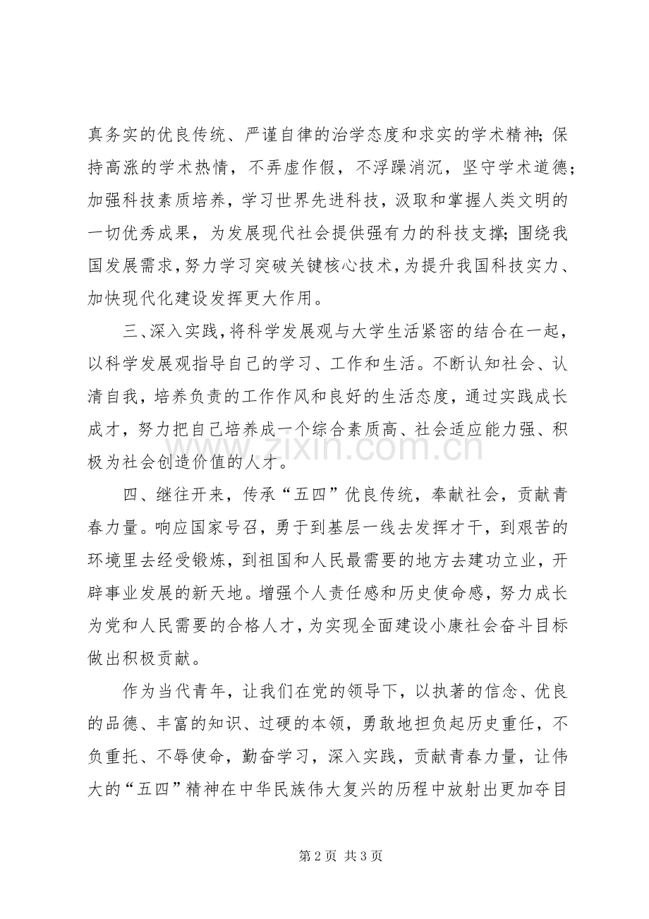 五四青年倡议书范文 (2).docx_第2页